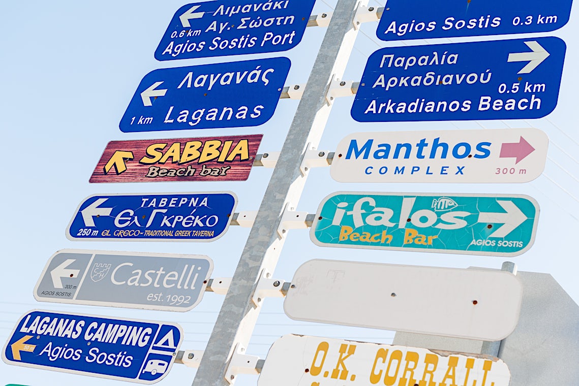 Laganas, Zakynthos, Hellas, bilde 19 av 34